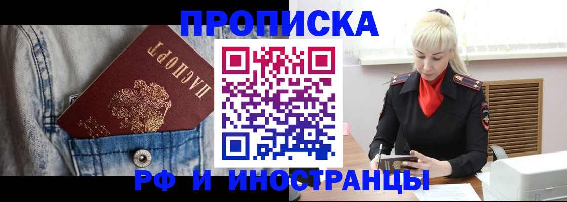 прописка для работы в Данилове