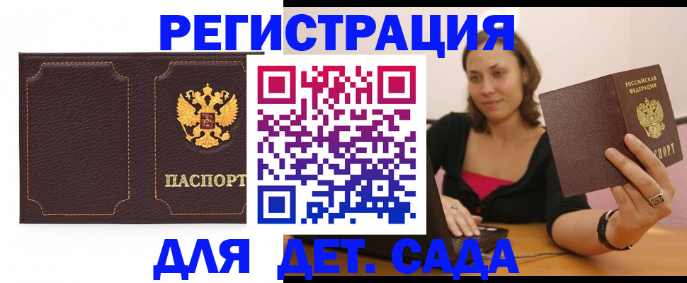 прописка 2025 в Данилове